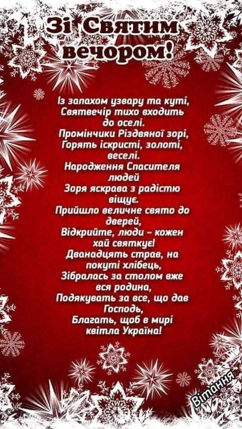 Листівка з Різдвом Христовим з красивим віршиком
