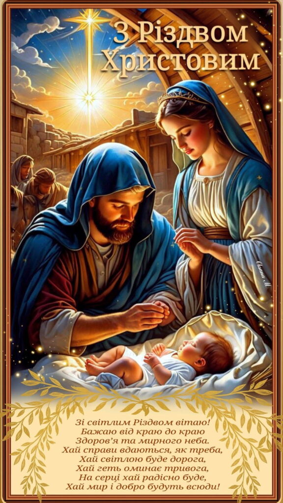 Листівка з Різдвом із зображенням Ісуса і Богородиці