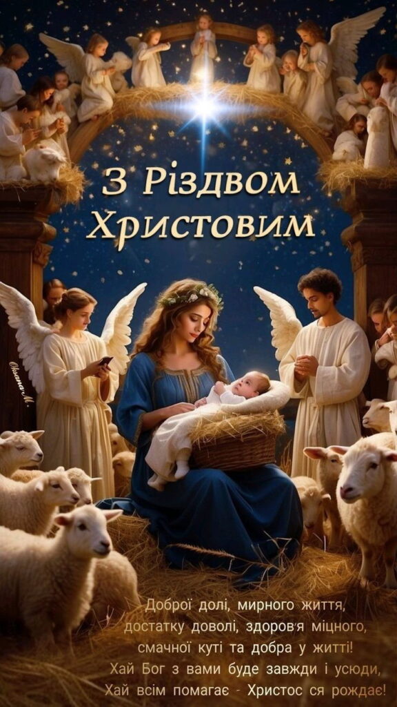 Традиційна картинка з Різдвом Христовим 