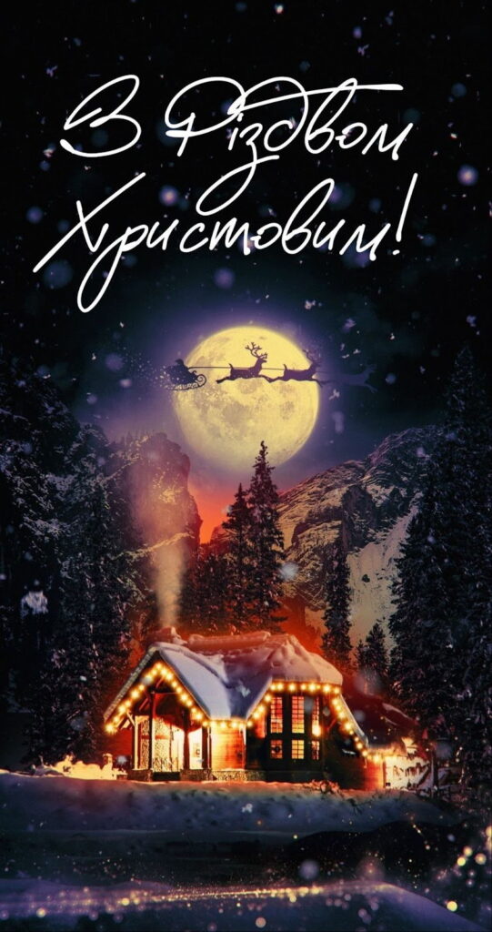 Казкова картинка з Різдвом Христовим