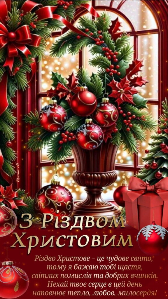 Привітання з Різдвом Христовим на картинці з віршиком