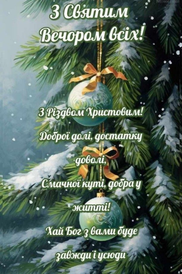 Привітання з Різдвом Христовим у прозі