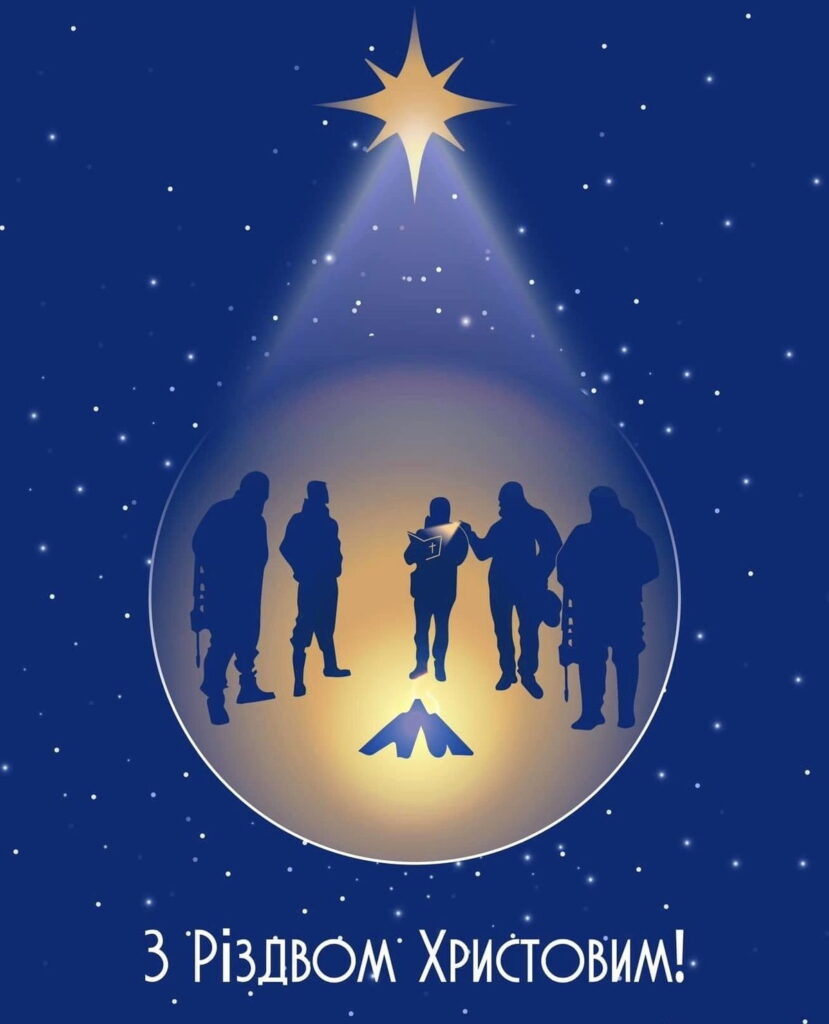 З Різдвом Христовим патріотична картинка