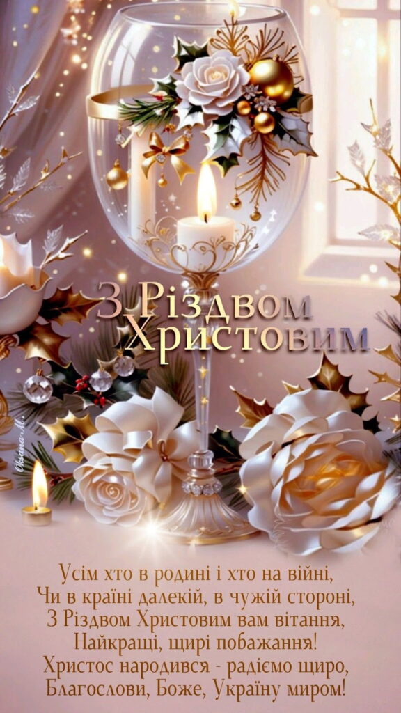 Сучасна листівка з Різдвом Христовим