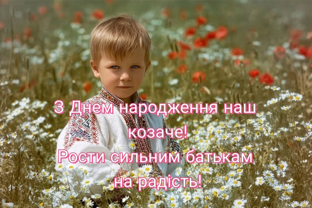 Хлопчик у вишиванці з написом побажань