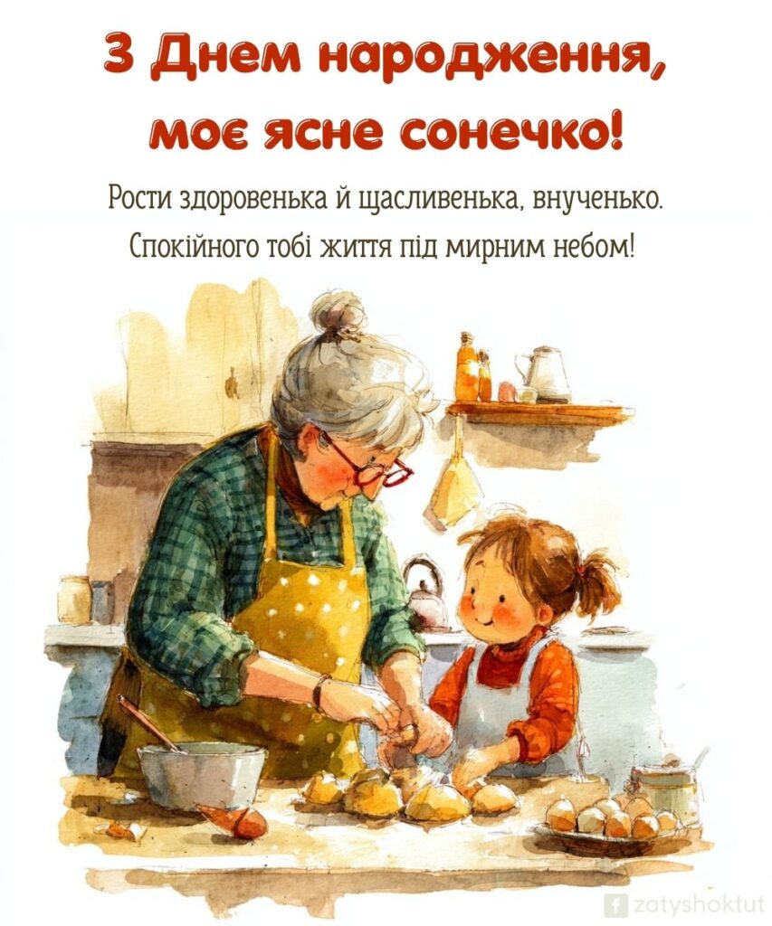 Бабуся й онука разом ліплять тістечка на кухні