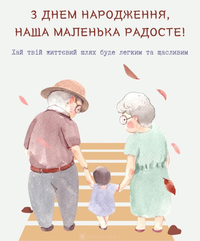 Бабуся, дідусь і маленька дівчинка тримаються за руки, йдучи по зебрі