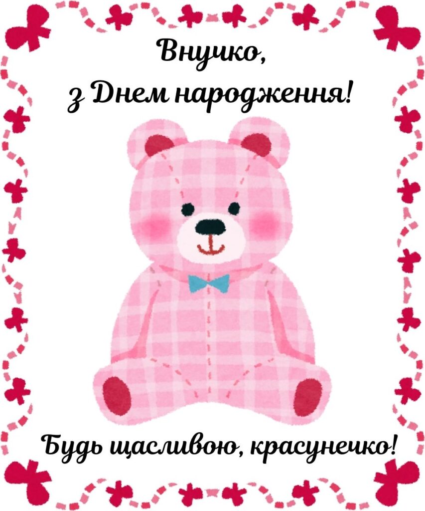 Милий рожевий ведмедик із бантиком сидить посеред листівки