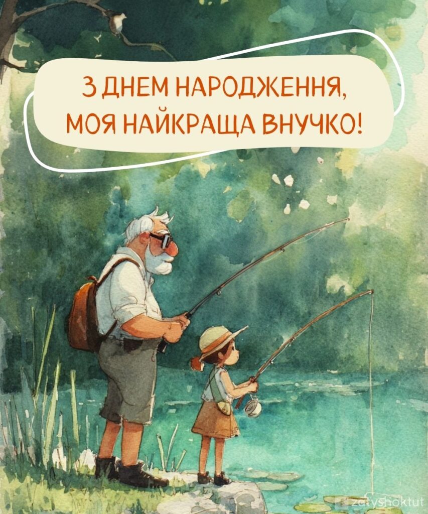 Дідусь і онучка разом рибалять біля водойми серед зелені