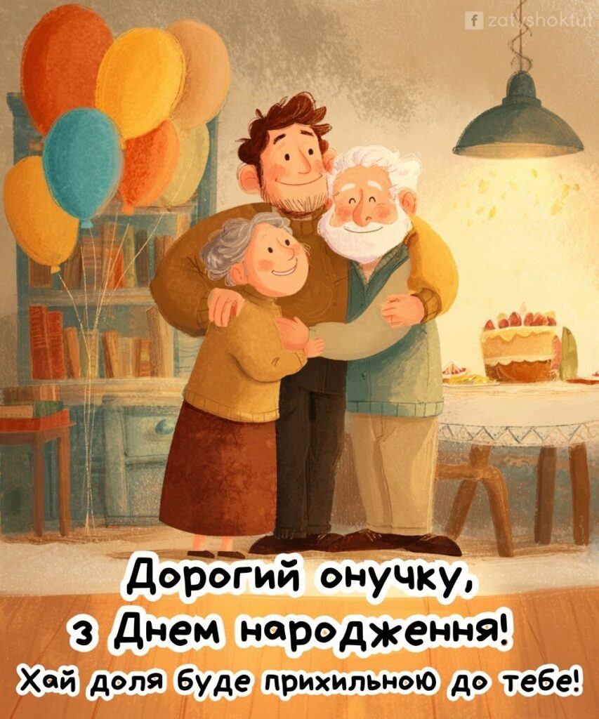 Зображення дорослого онука з бабусею та дідусем, для привітання у День народження