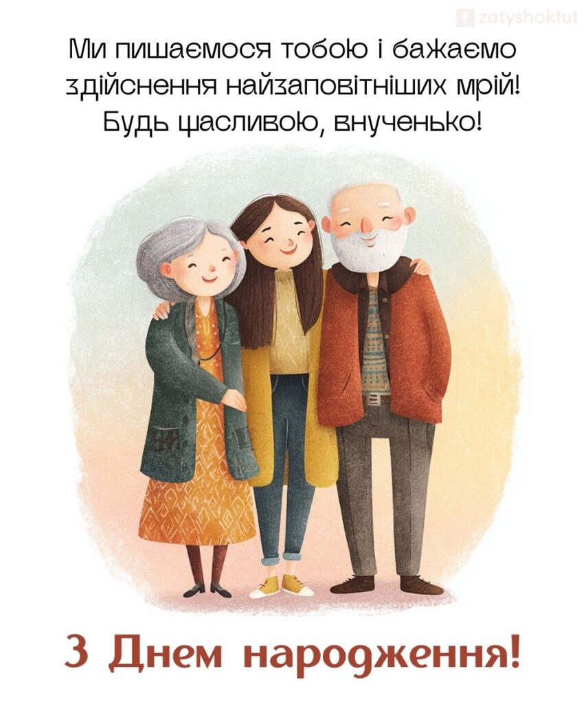 Бабуся, дідусь і онука обіймаються і усміхаються