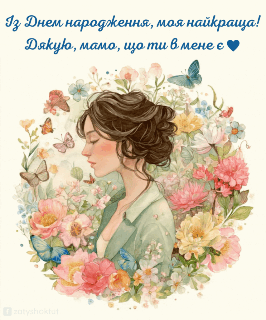 GIF привітання мамі