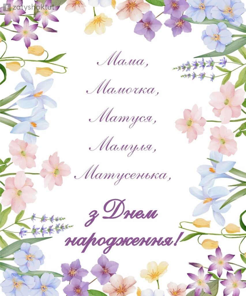 Листівка з ніжними словами “мама”