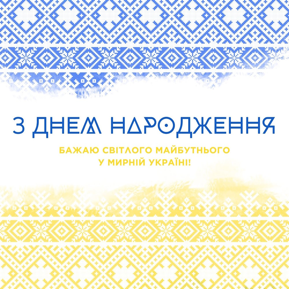 Патріотична листівка з українським орнаментом та побажаннями миру