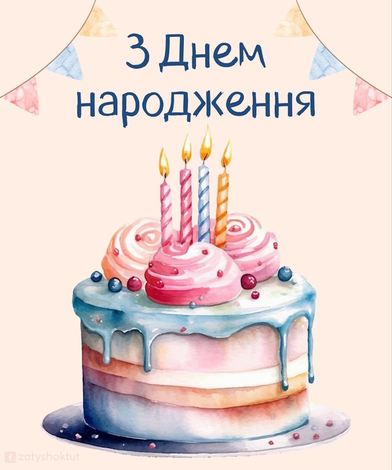 Святковий торт з кольоровими свічками