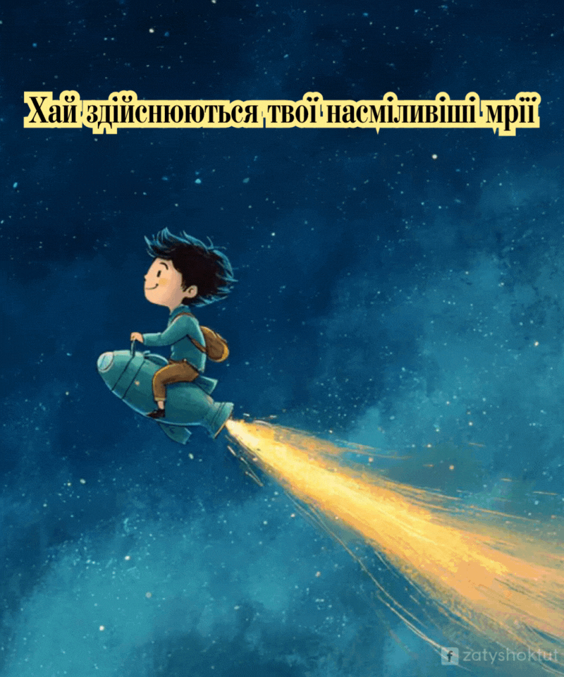 Хлопчик летить на ракеті в космос