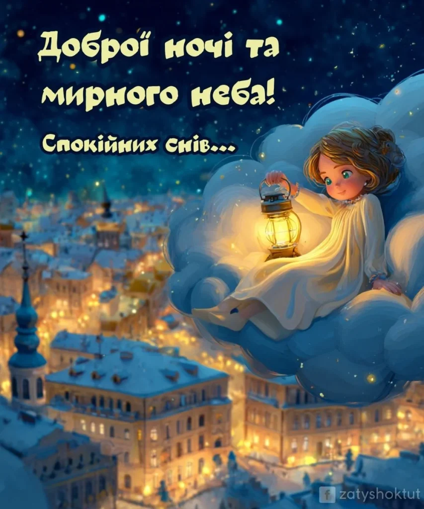 Ангел на хмаринці над містом