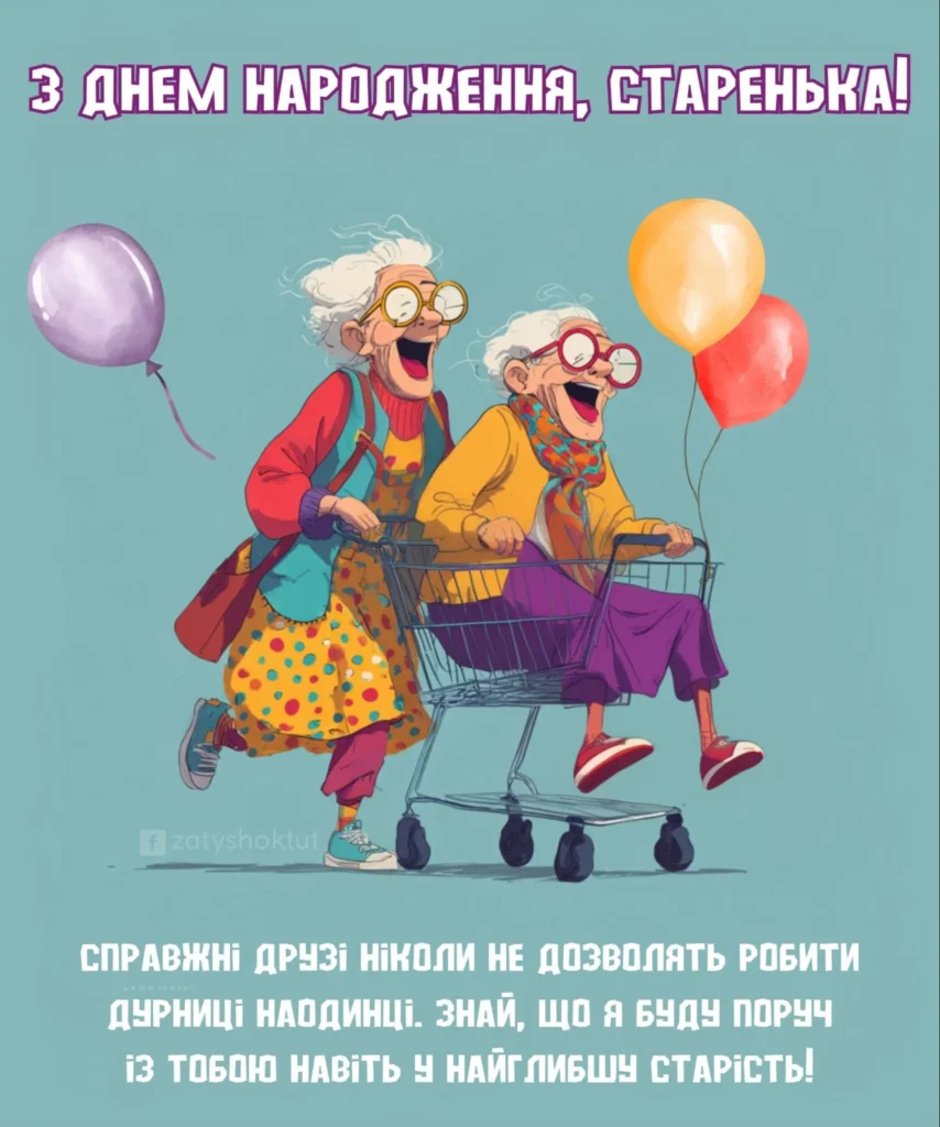 Одна весела бабуся везе іншу на візку з супермаркета