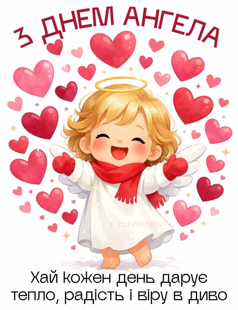 Веселий янгол із сердечками навколо радісно святкує