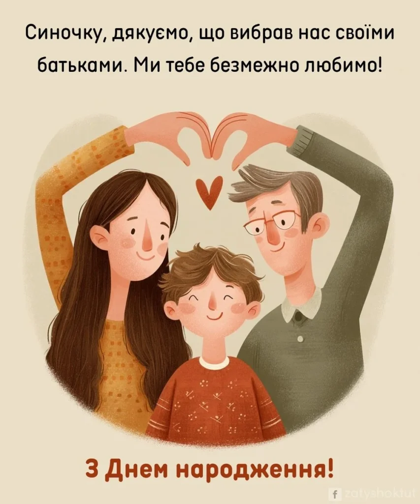 Батьки тримають руки над усміхненим сином