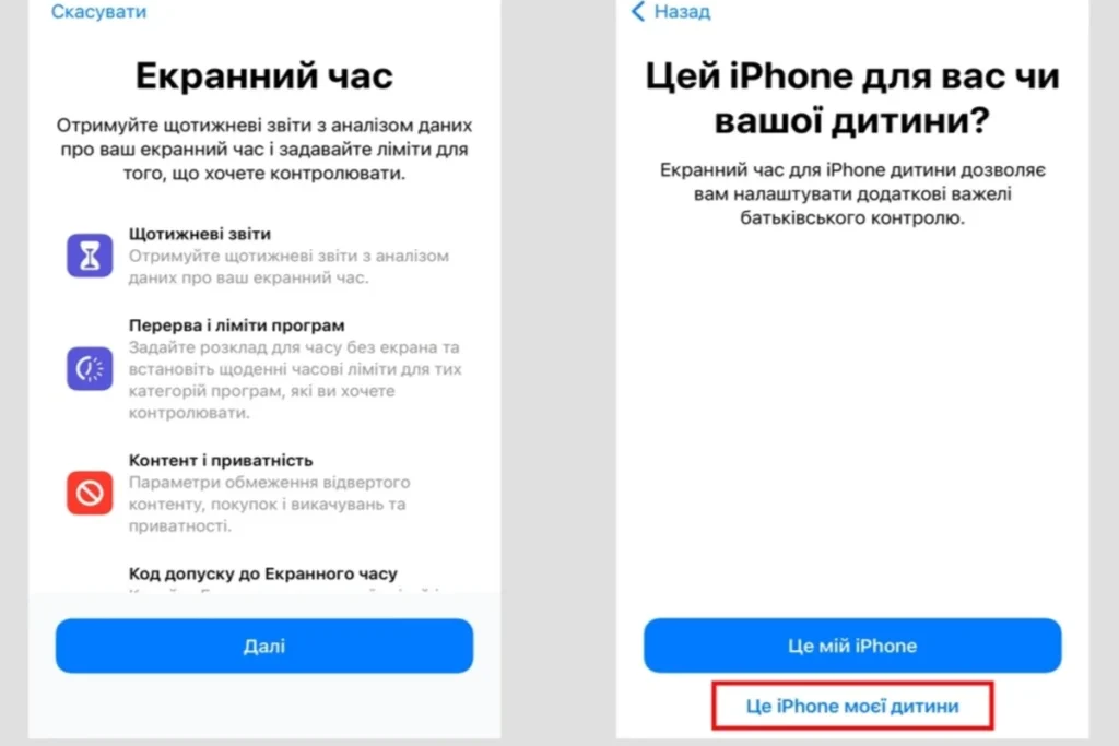 Вмикаємо батьківський контроль на айфон