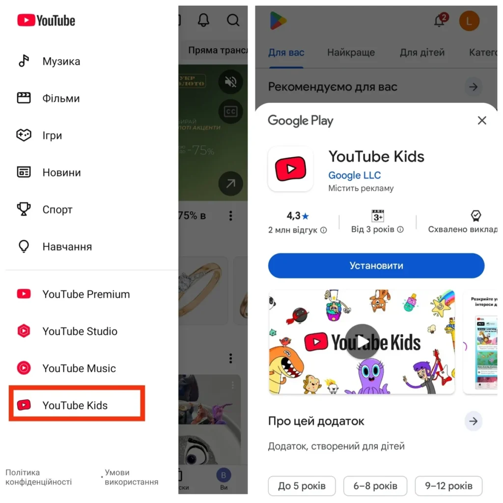 Інструкція як увімкнути YouTube Kids 