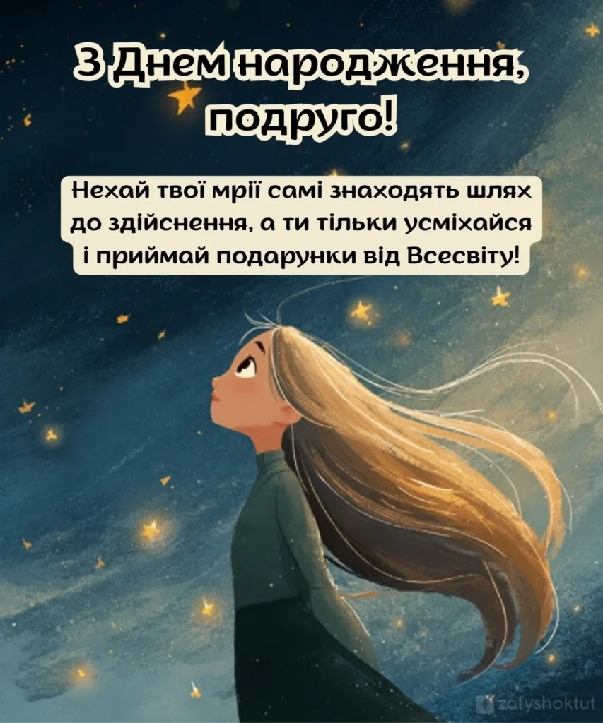 Дівчина з довгим волоссям дивиться у зоряне небо