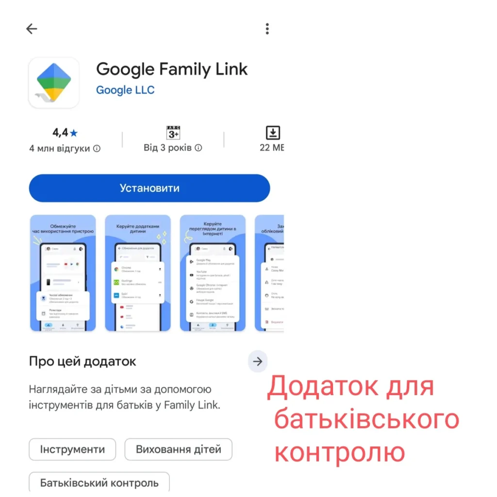 Google Family Link – додаток для батьківського контролю