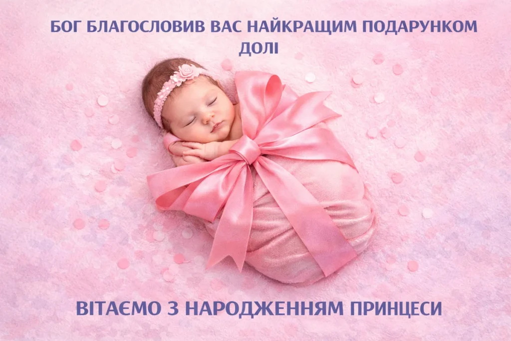 Подарунок донечка