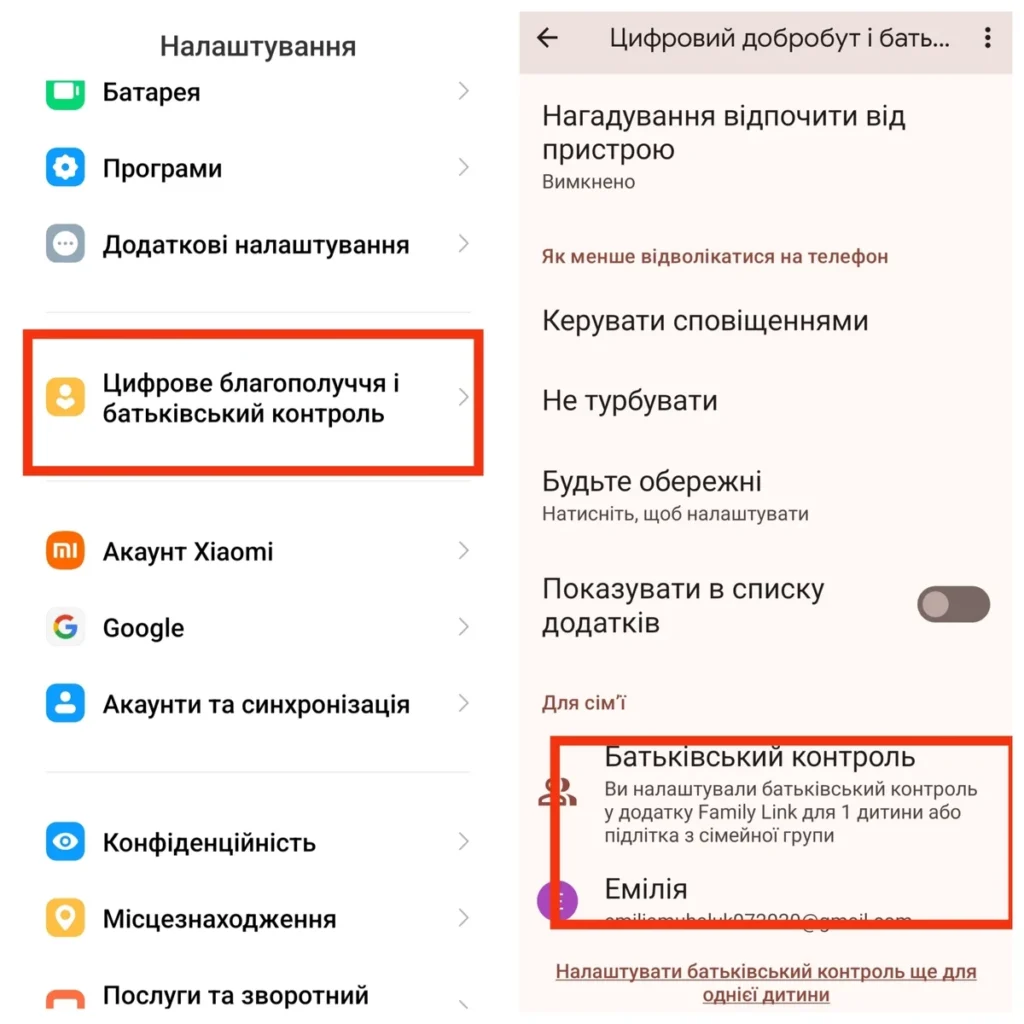 Інструкція як увімкнути батьківський контроль