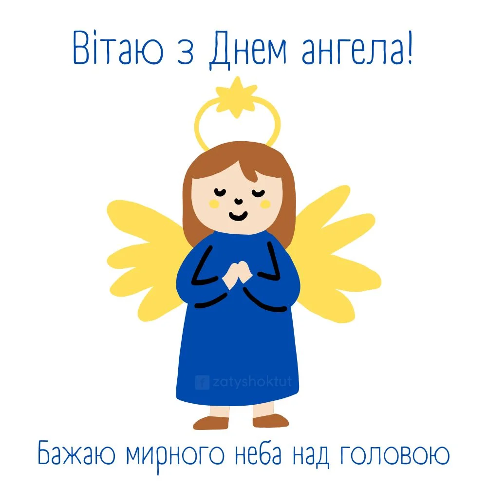 Дитячий малюнок ангела з жовтими крилами й побажанням миру