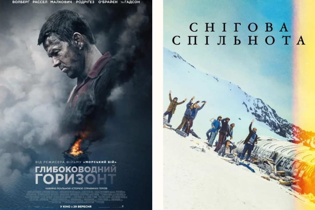 Колаж із постерів “Глибоководний горизонт” та “Снігова спільнота”