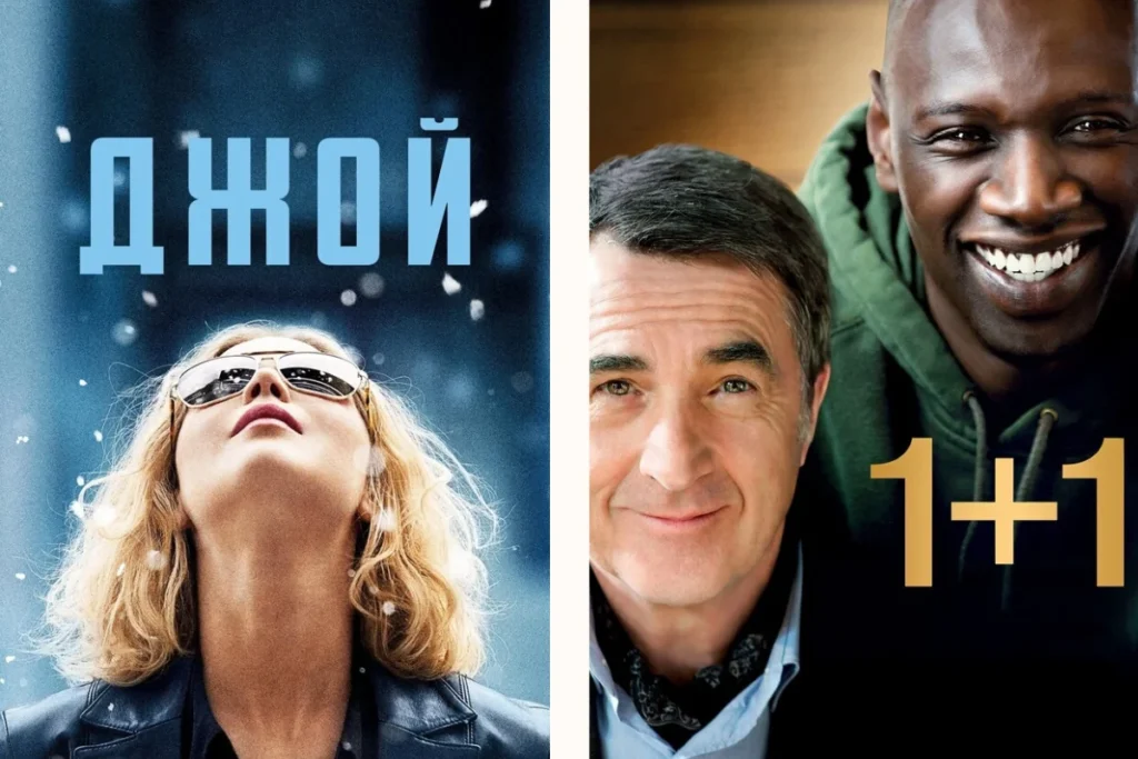 Поруч постери фільмів “Джой” і “1+1”