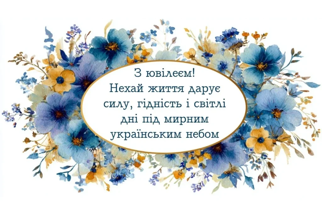 Патріотична листівка з квітами