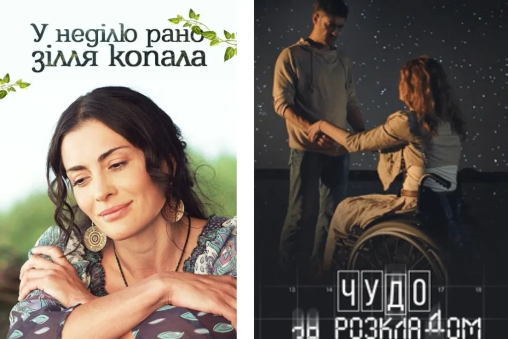 Два постера серіалів про кохання