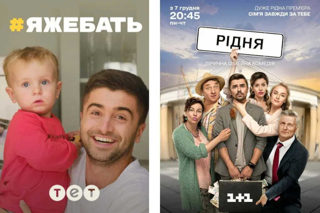 Два постера комедійних серіалів