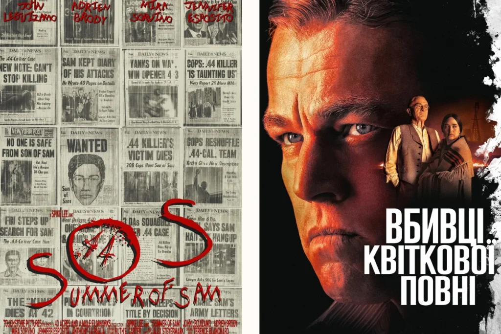 Постери кримінальних історій про реальні вбивства
