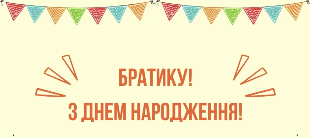 Листівка з кольоровими гирляндами з прапорців
