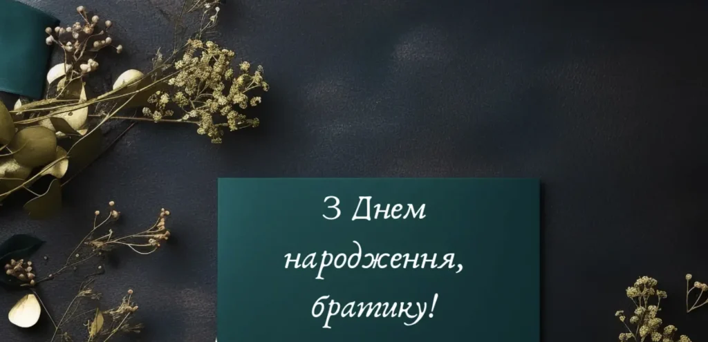 Темно-зелена вітальна листівка