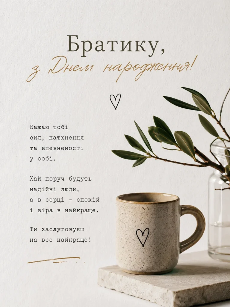 Чашка з серденьком і привітання з Днем народження
