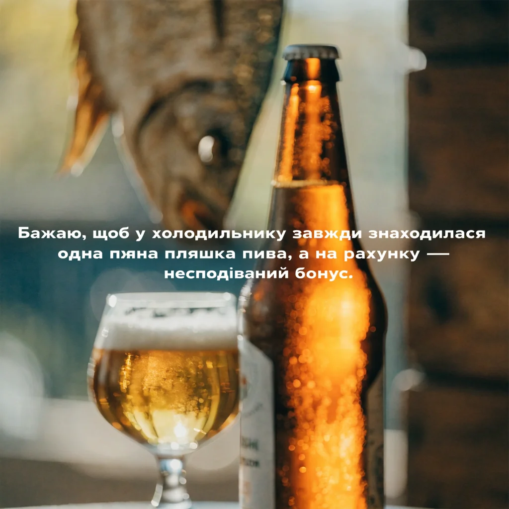Листівка із пивом та таранькою