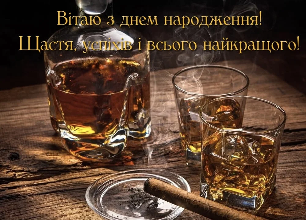 Сигара, пляшка віскі та стакани із привітанням для чоловіка